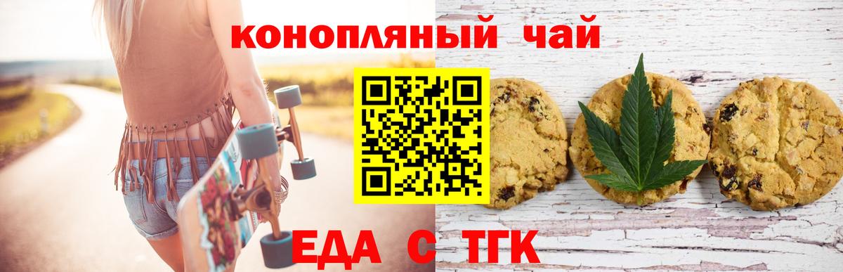 Еда ТГК конопля  Вход с VPN  Зеленодольск 