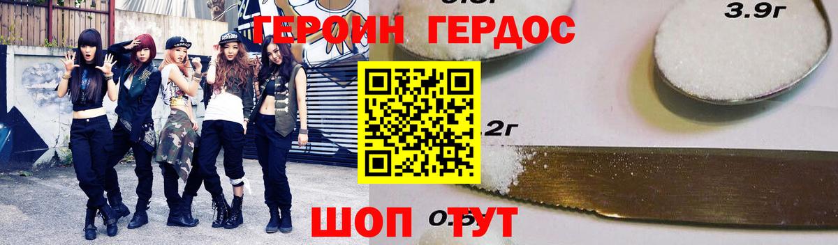 ГЕРОИН VHQ Зеленодольск