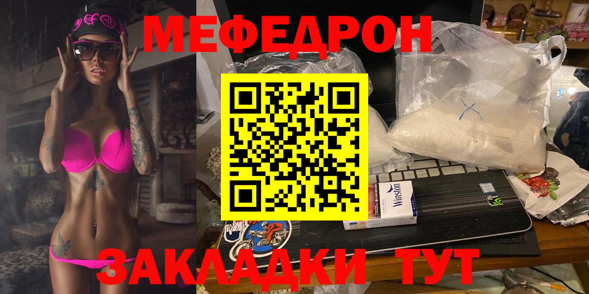 Мефедрон VHQ  Вход с VPN  МЕФ  МЯУ-МЯУ  Зеленодольск 