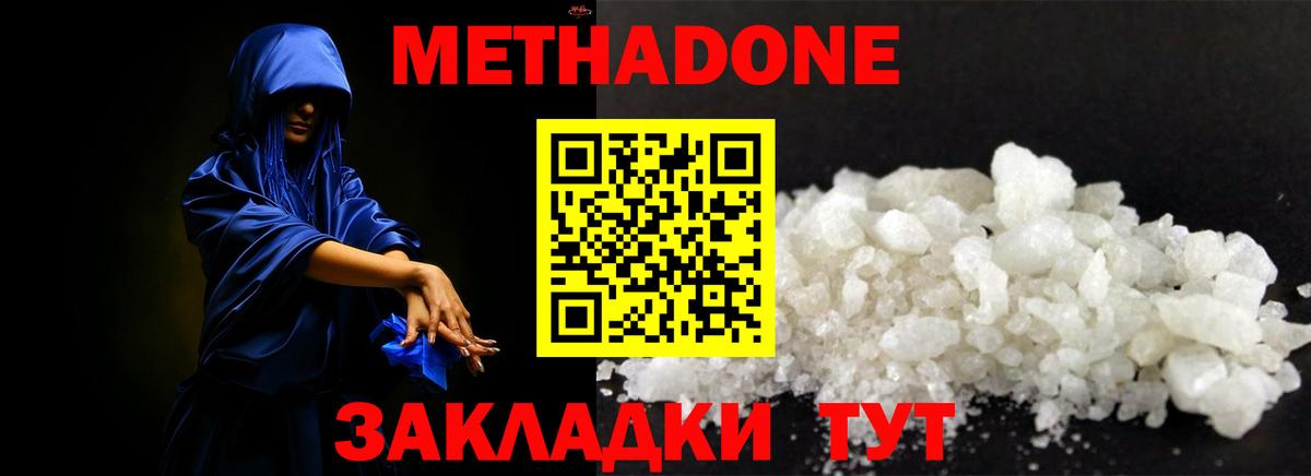 Зеленодольск  МЕТАДОН белоснежный  МЕТАДОН methadone  Вход с VPN 